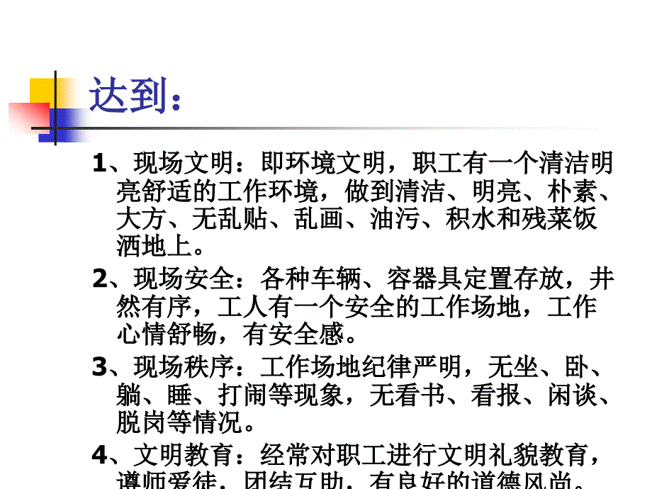 纺织厂现场管理与“6S管理”_第4页