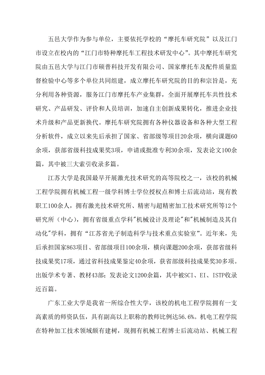 激光表面微造型技术_第3页