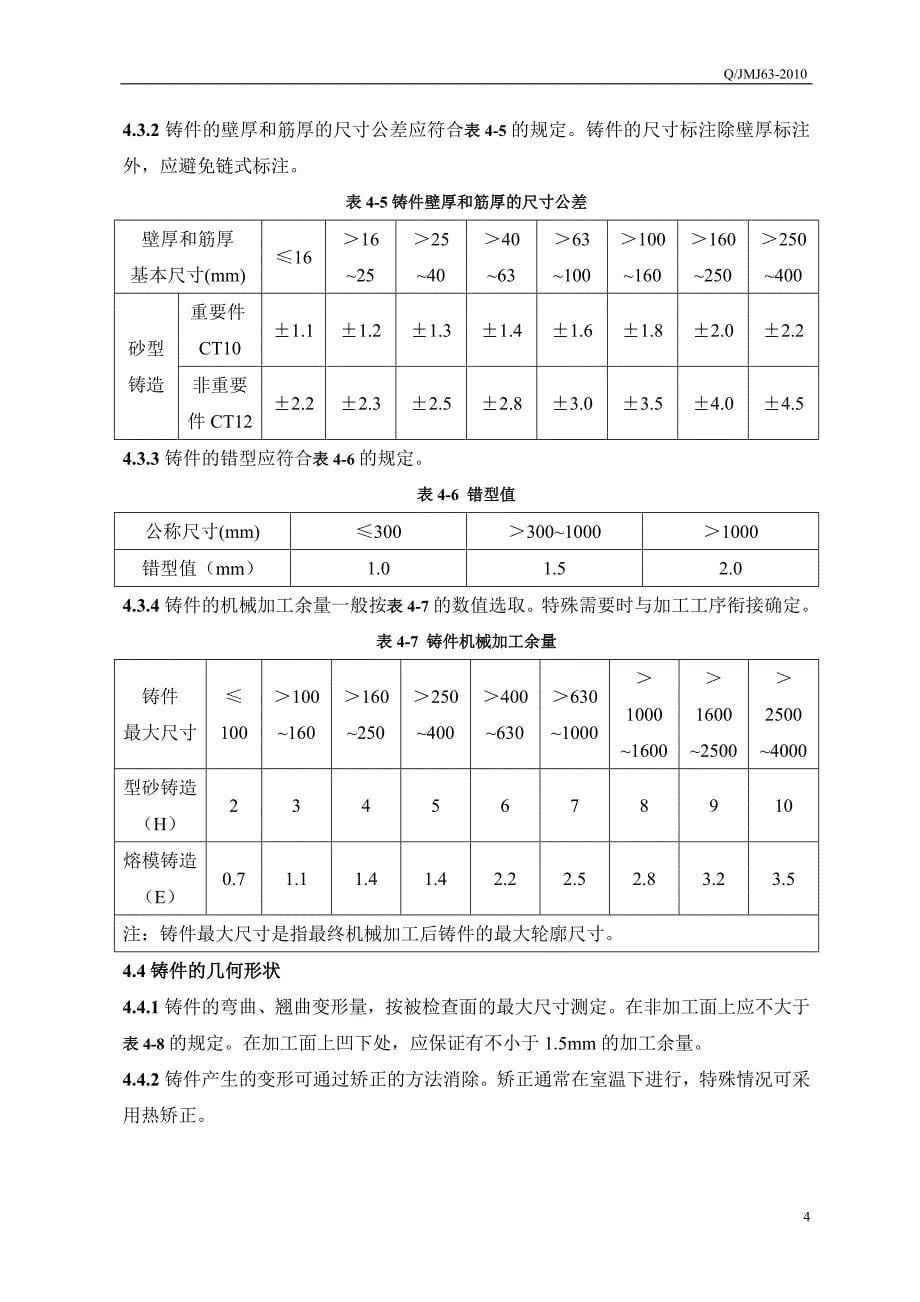 碳素钢铸件标准_第5页