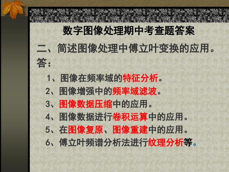 数字图像处理期中考查题答案rs_第3页