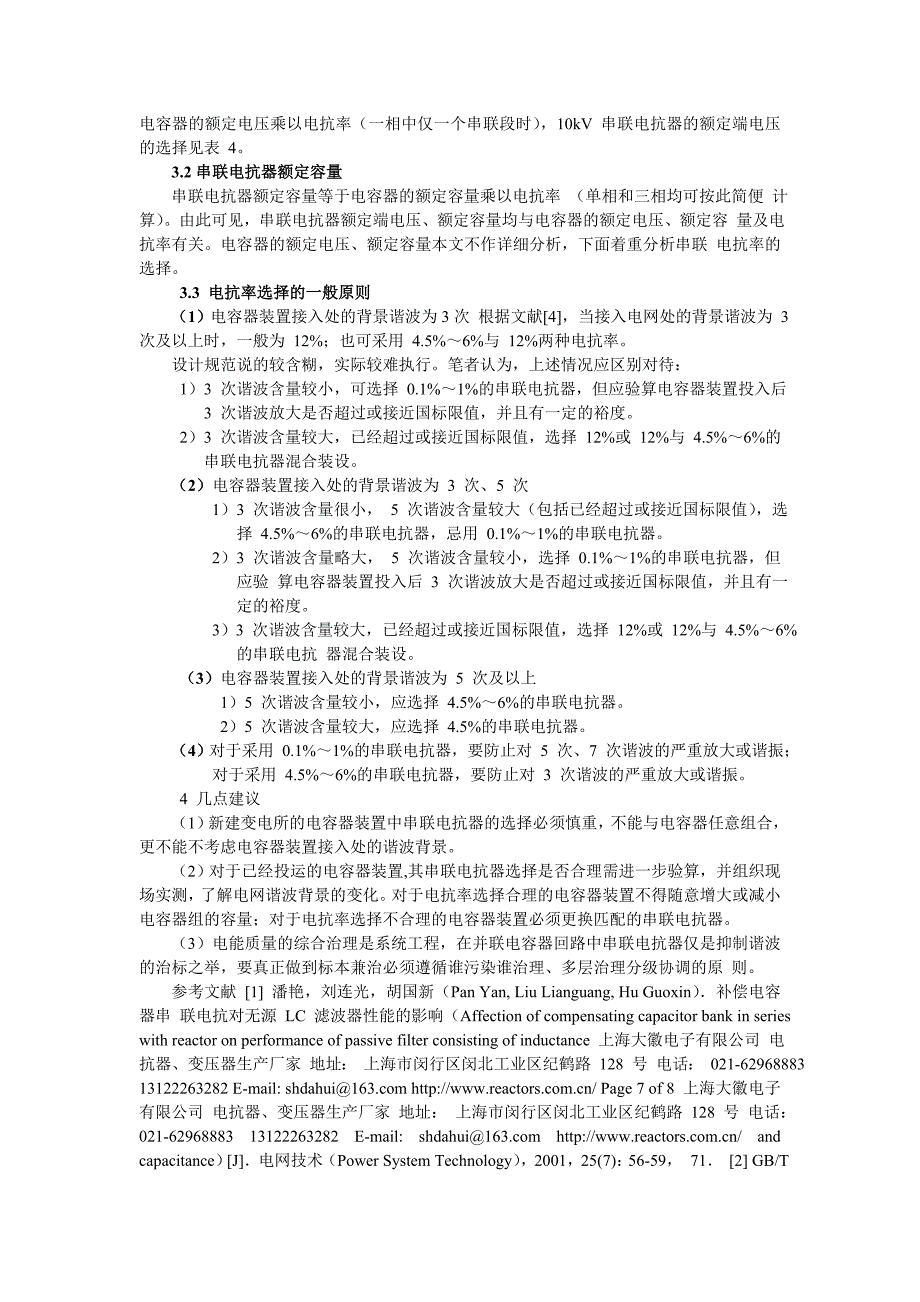 串联电抗器的作用及选择_第3页