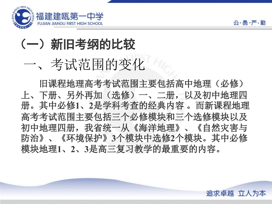 新旧课程、考纲及首批试验区高考试题分析 ---谈2009年高考 …_第2页