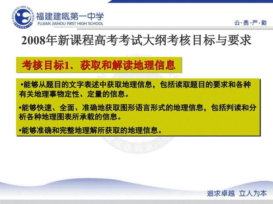 新旧课程、考纲及首批试验区高考试题分析 ---谈2009年高考 …_第5页