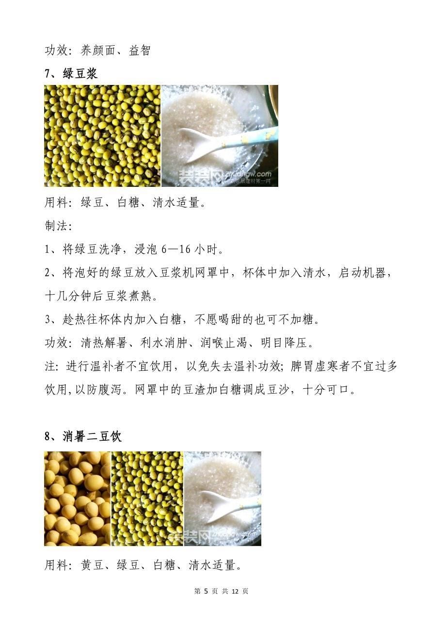 豆浆机功能使用大全_第5页