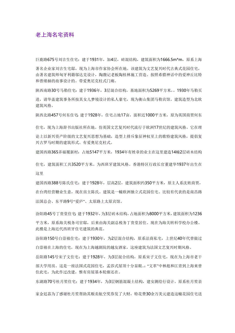 老上海名宅资料_第1页