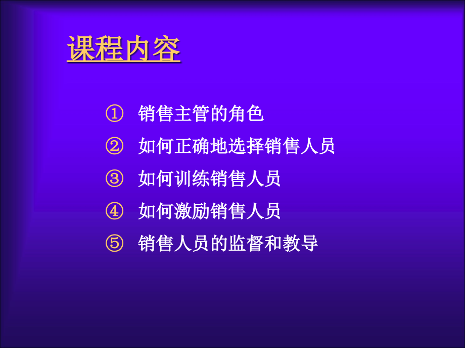 阿里巴巴《成为教练式销售主管》教材_第3页