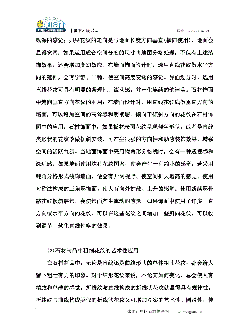 石材特性之石材的花纹_第2页