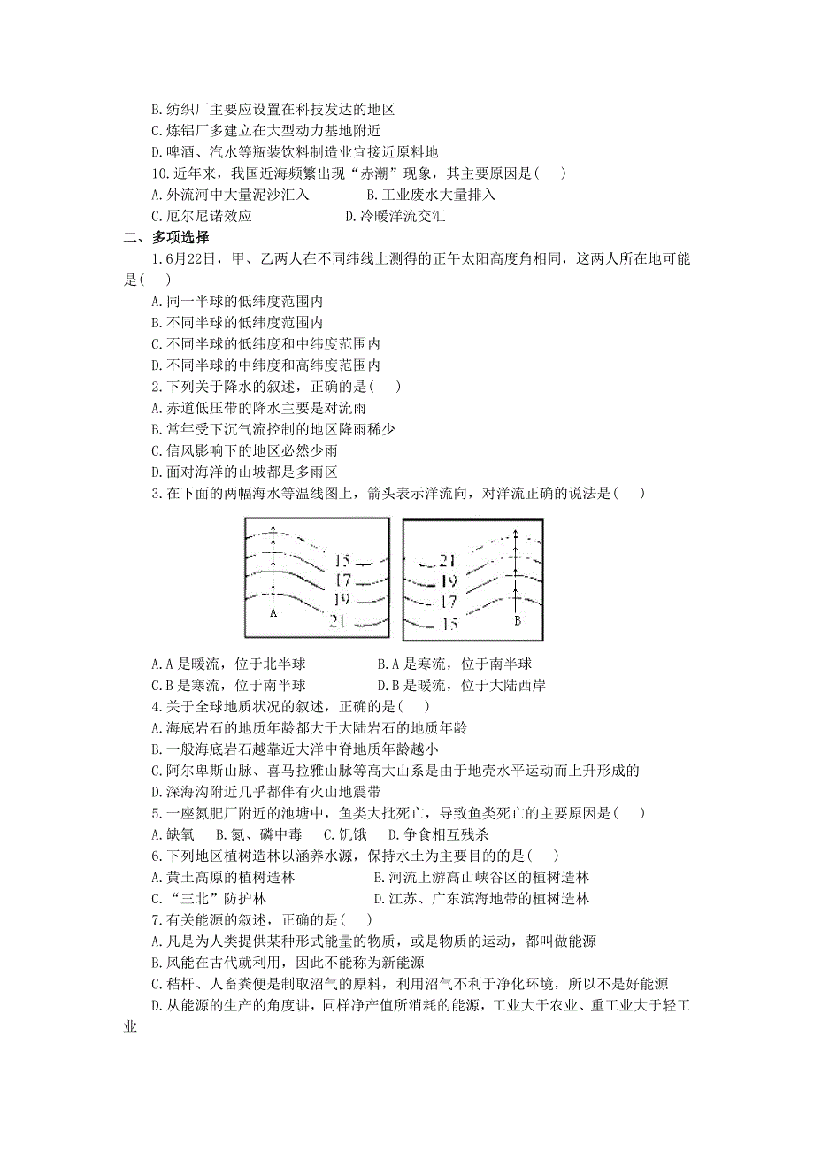 地理学科综合能力训练题_第2页