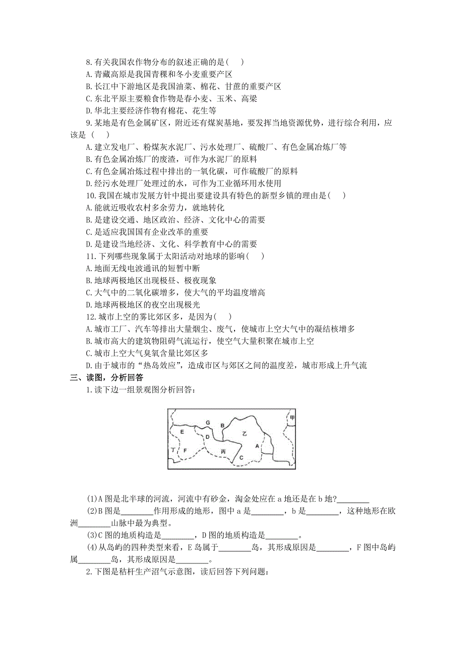 地理学科综合能力训练题_第3页