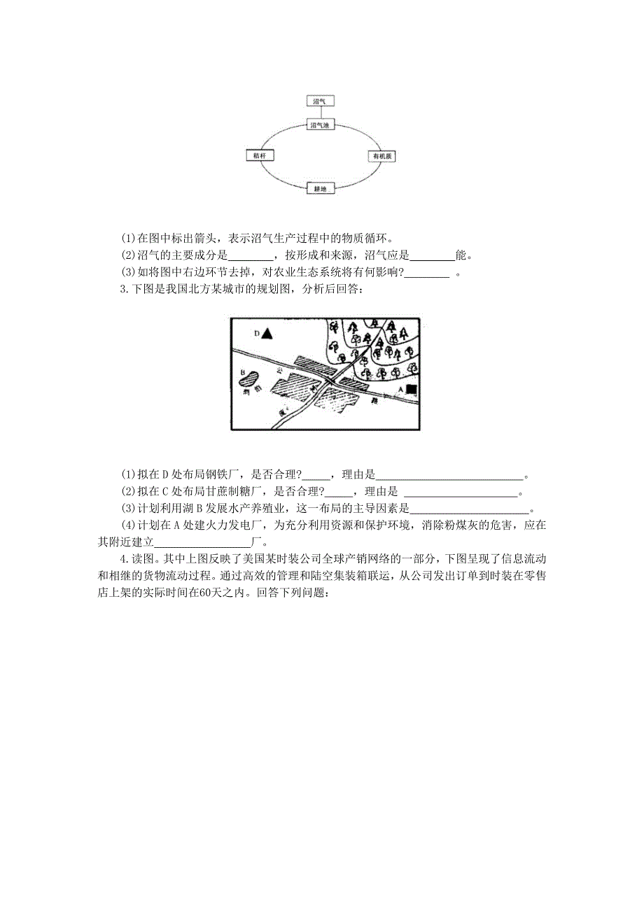 地理学科综合能力训练题_第4页