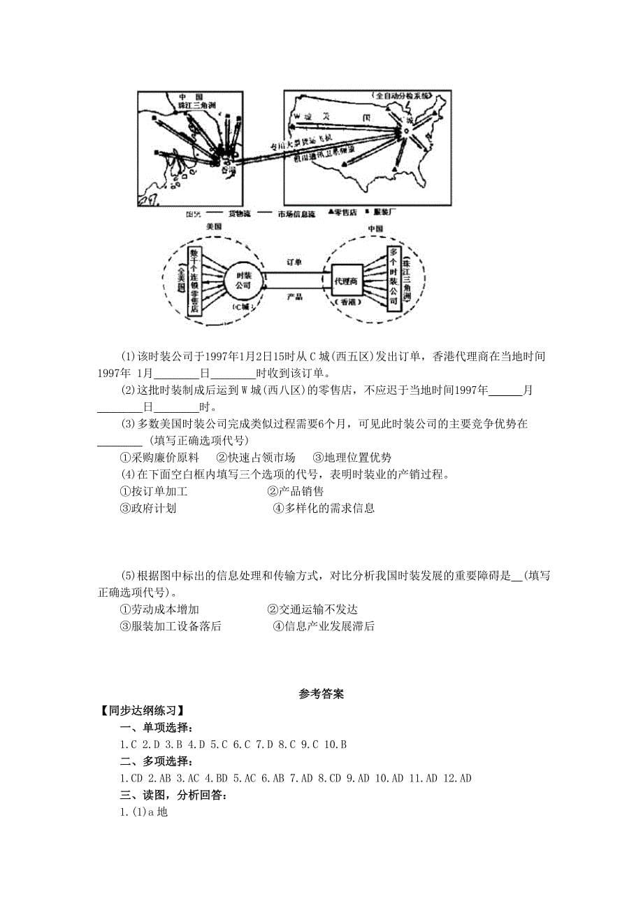 地理学科综合能力训练题_第5页