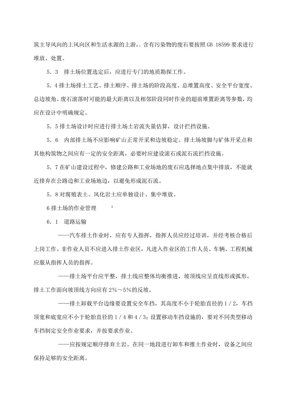 本规则的制定根据金属非金属矿山排土场松散体介质的特_第4页