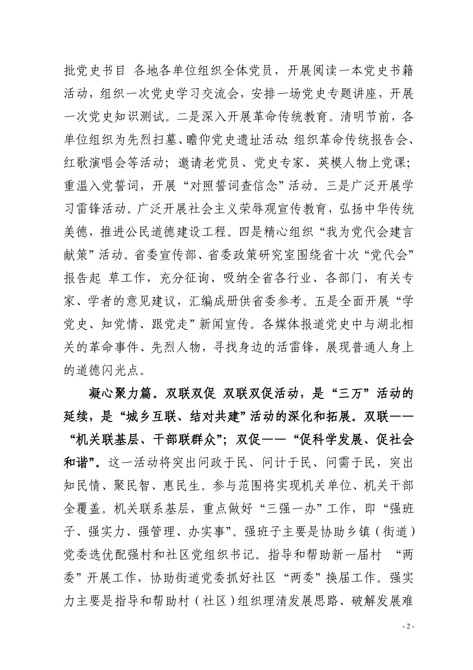 “喜迎十八大,争创新业绩,实现新跨越”学习资料_第2页