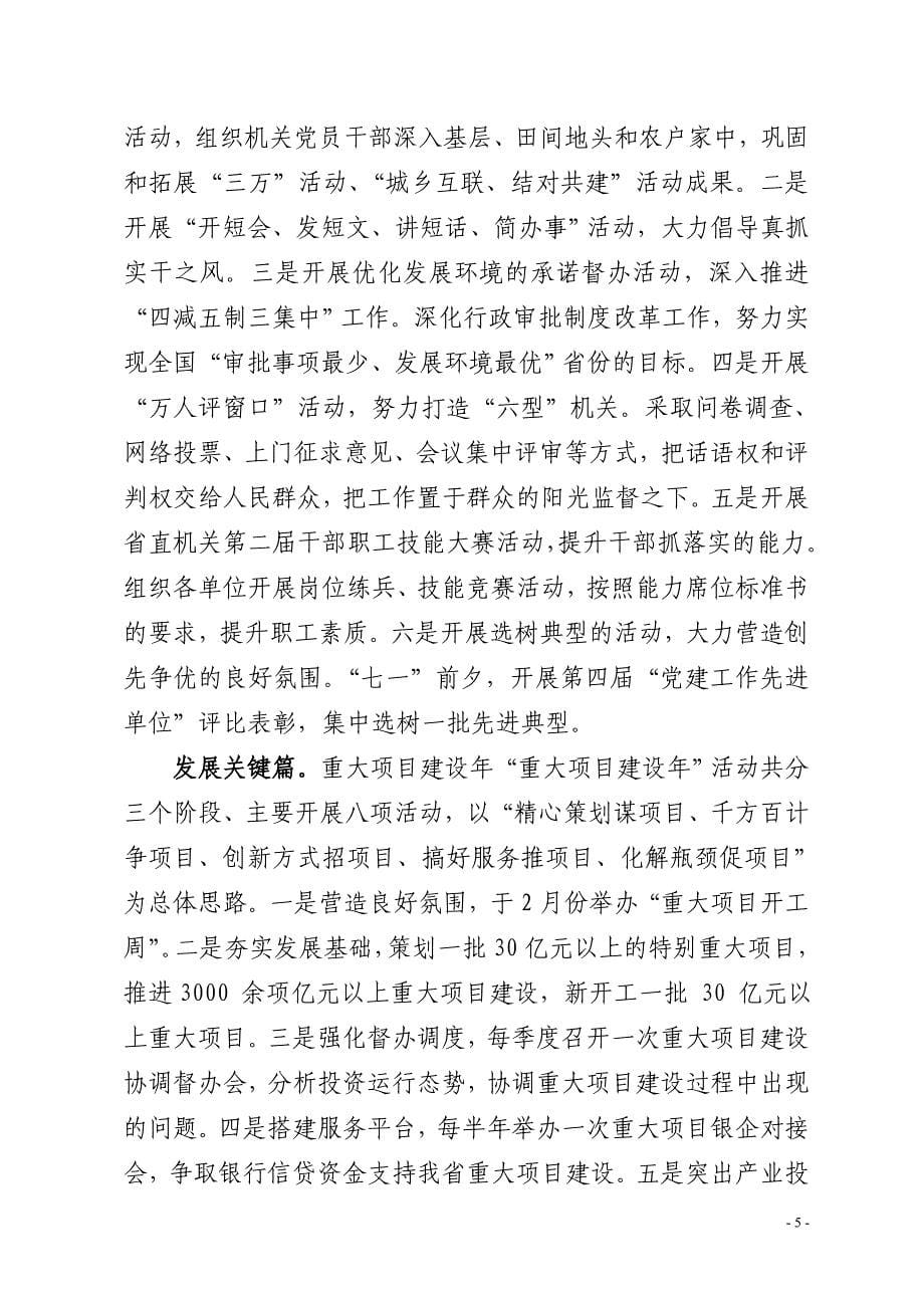 “喜迎十八大,争创新业绩,实现新跨越”学习资料_第5页