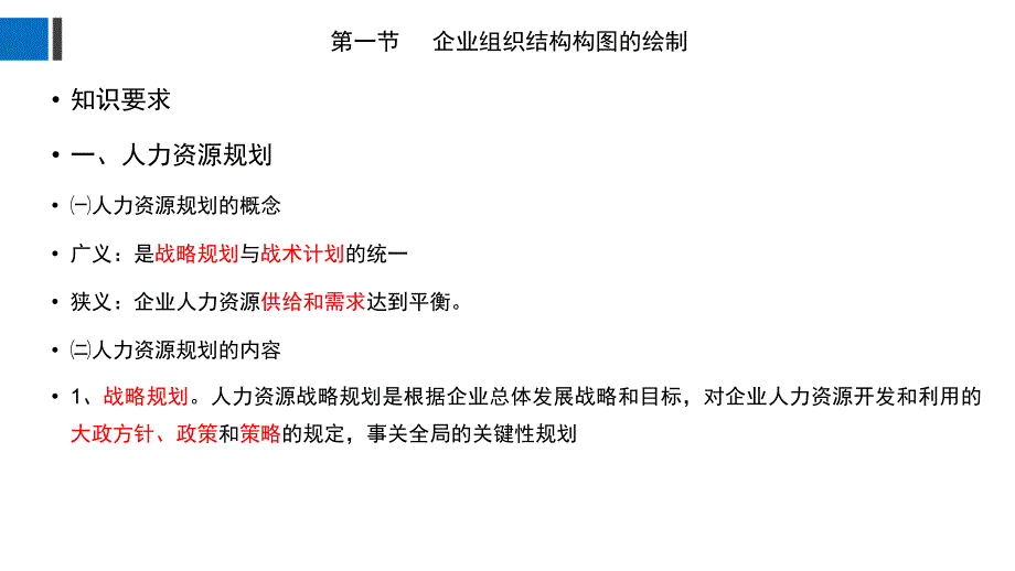 第一章  人力资源规划_第3页