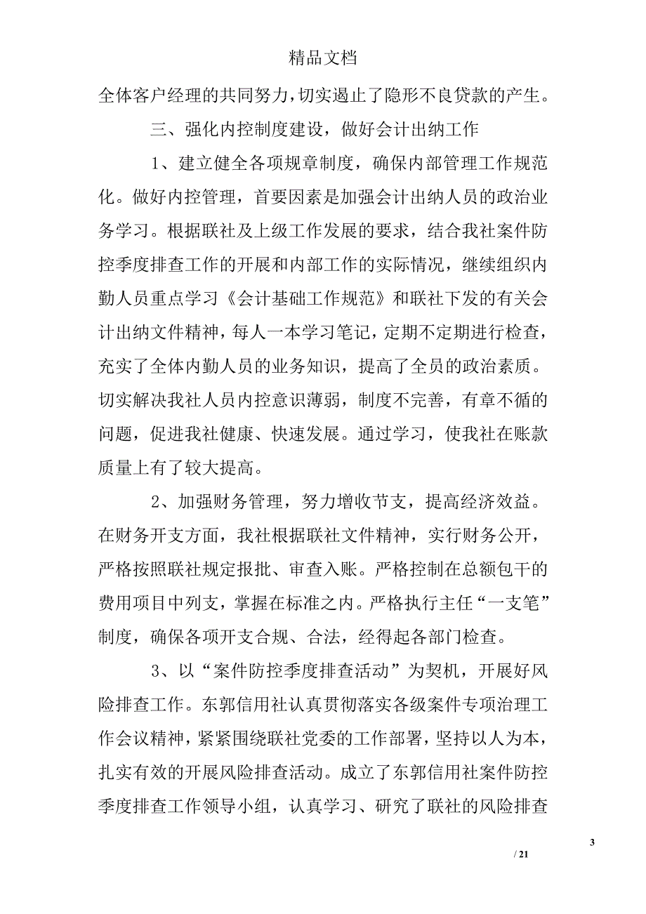 半年度财务个人工作总结_0精选 _第3页