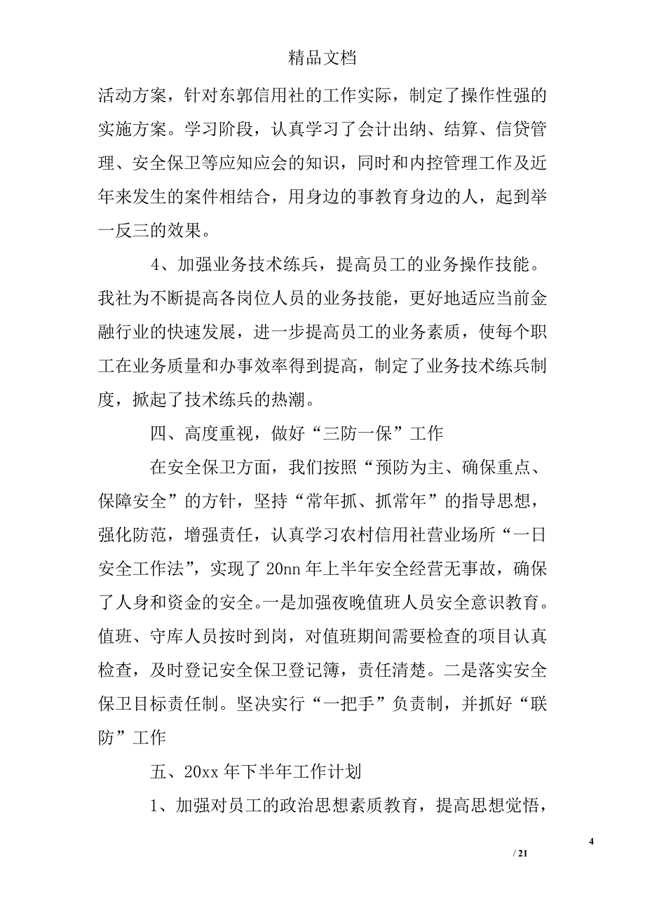 半年度财务个人工作总结_0精选 _第4页