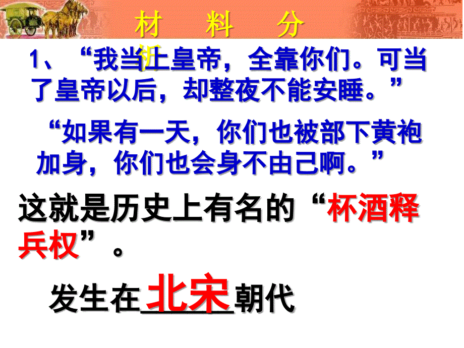 人教版七年级历史下册第二单元材料分析（共26张）_第2页