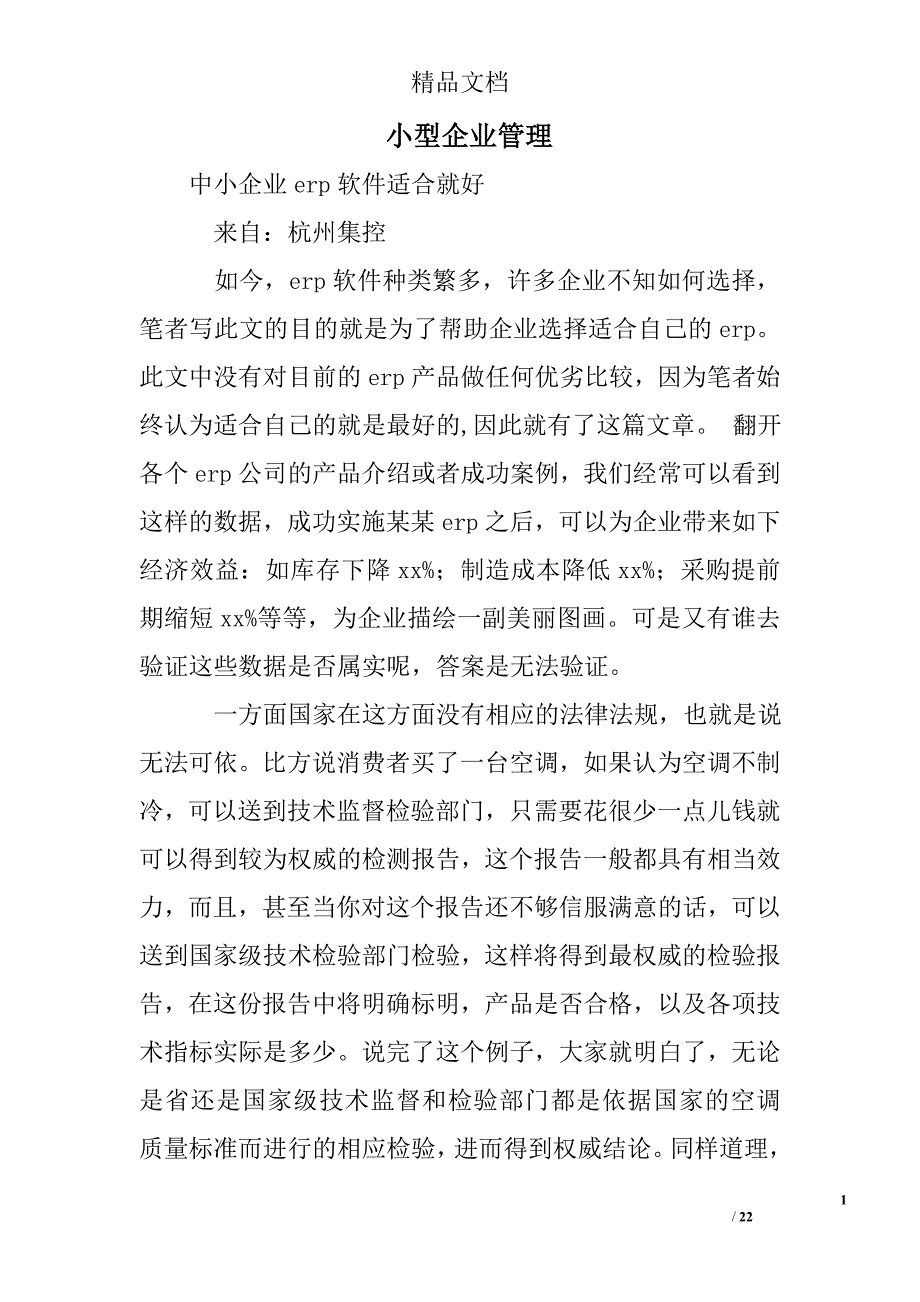 小型企业管理精选 _第1页