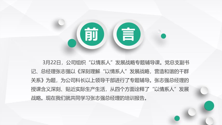 “以情系人”专题学习讲座--第一课_第2页