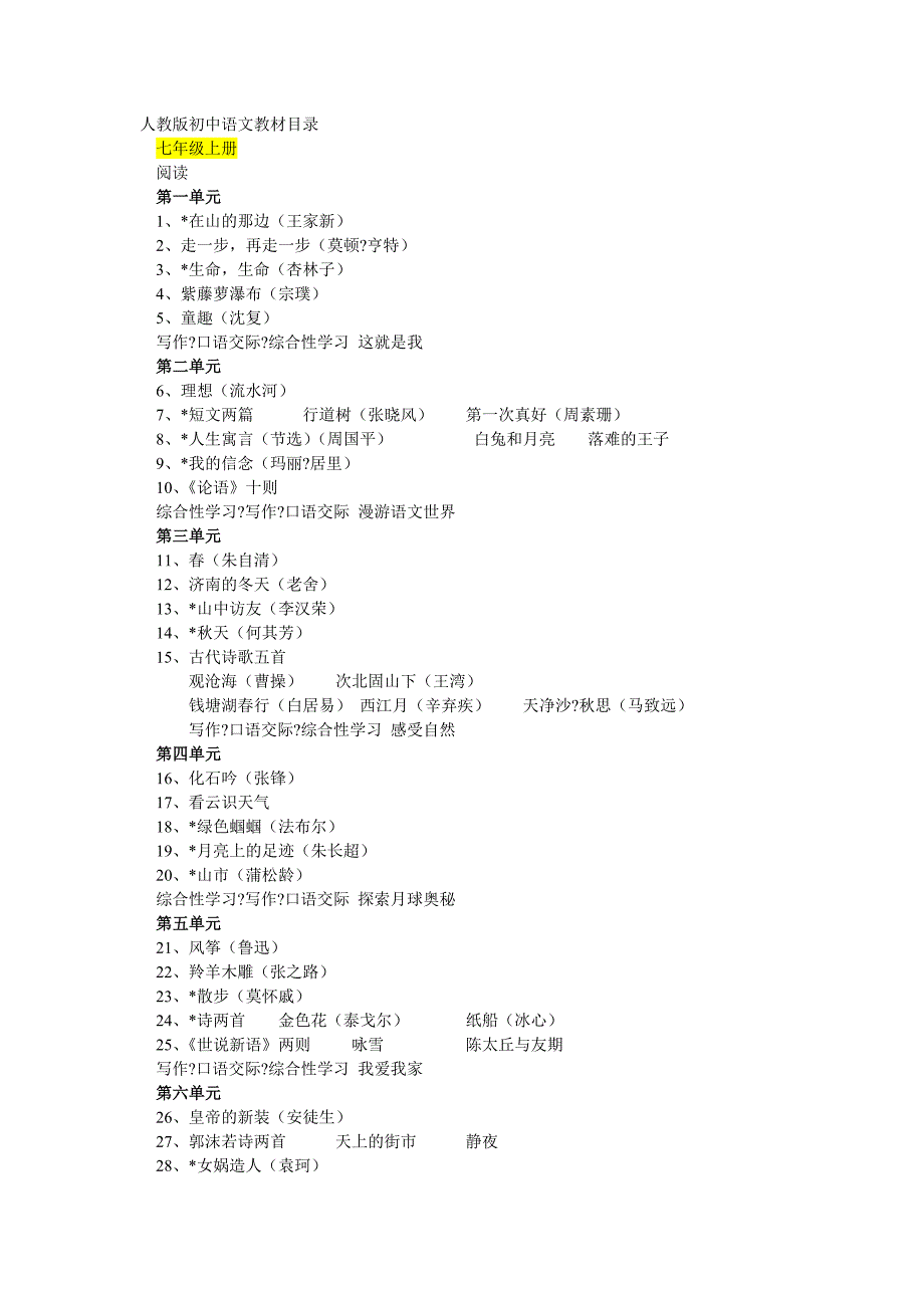 人教版初高中教材目录_第1页