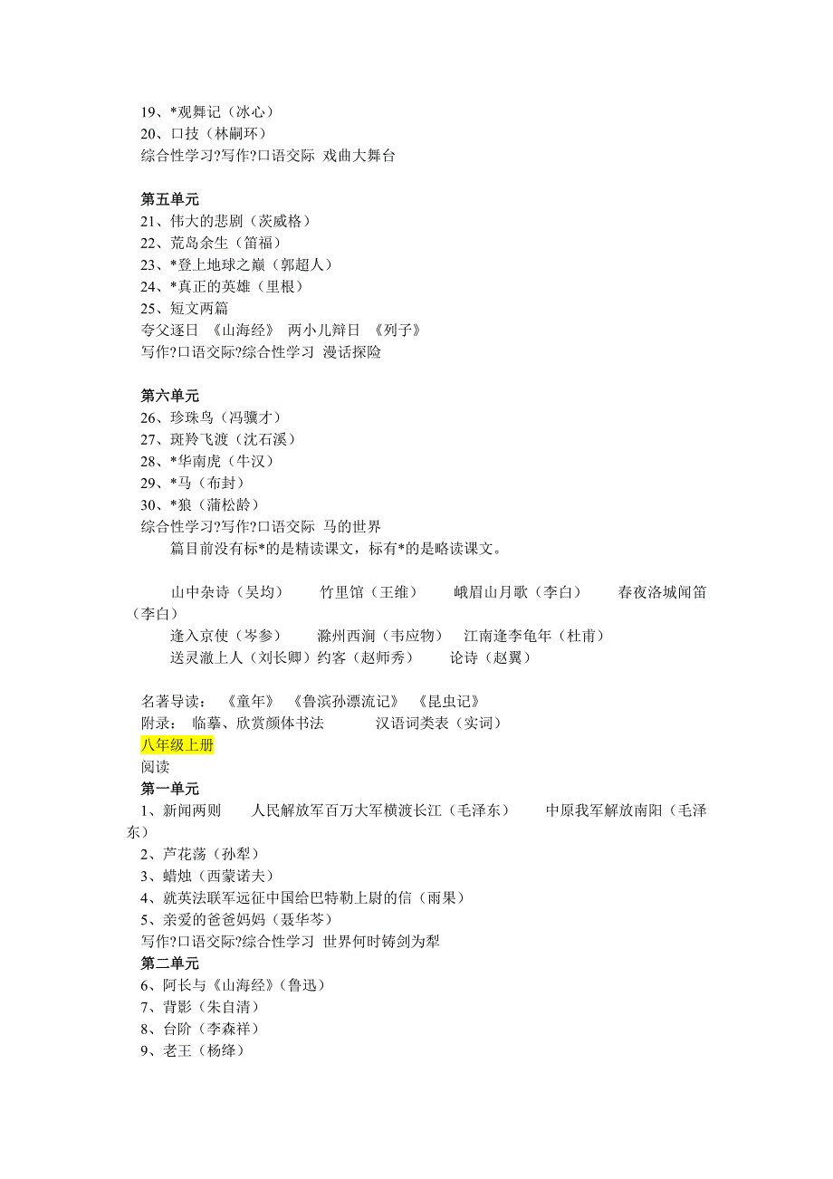 人教版初高中教材目录_第3页