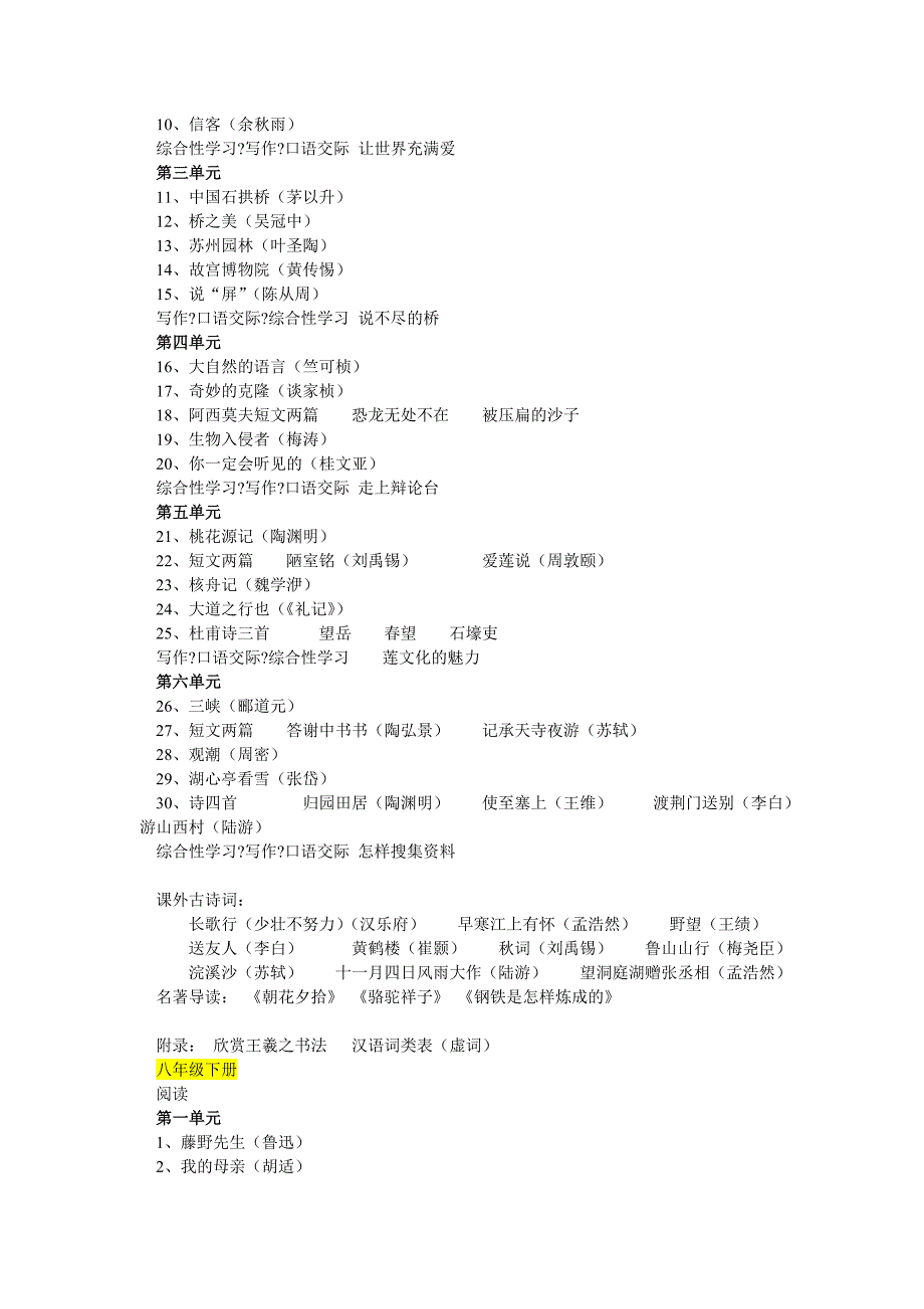 人教版初高中教材目录_第4页