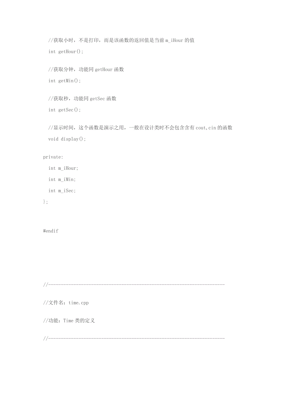 普通c++类的写法_第2页