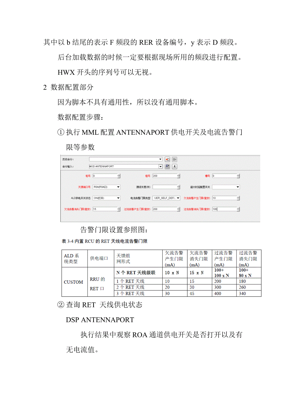 电调天线安装配置指南v1.0_第2页