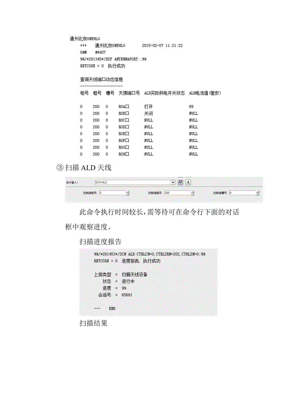 电调天线安装配置指南v1.0_第3页