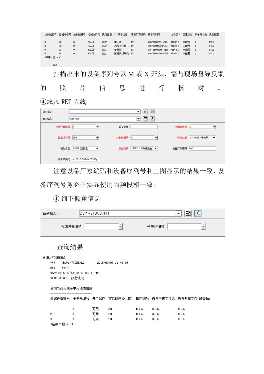 电调天线安装配置指南v1.0_第4页