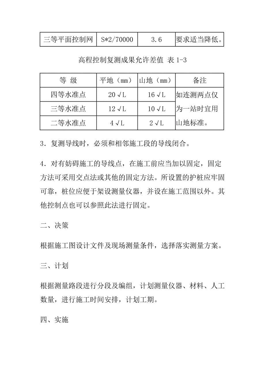 学习情境1 路基施工准备_第5页