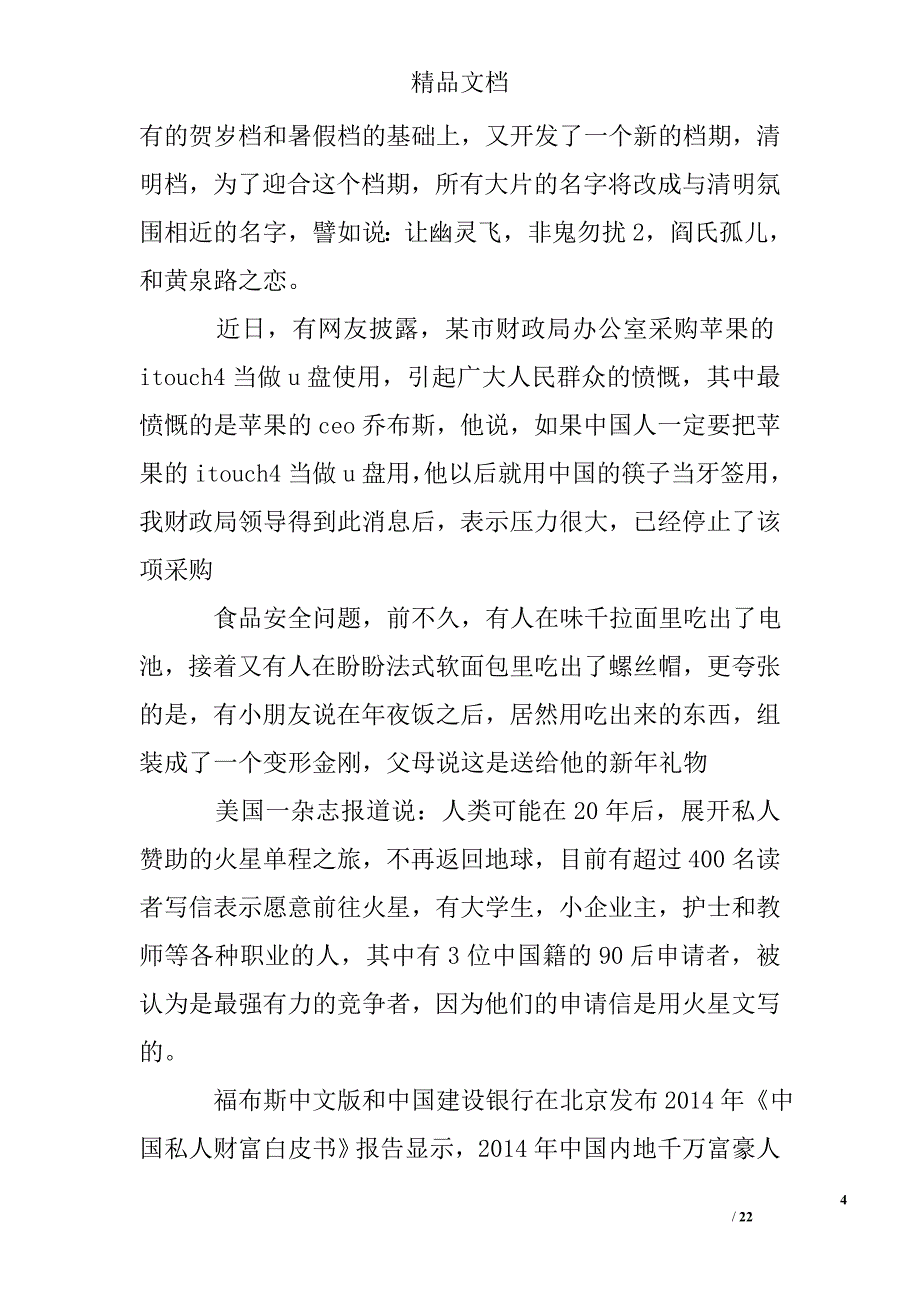 《梦话》读后感精选 _第4页