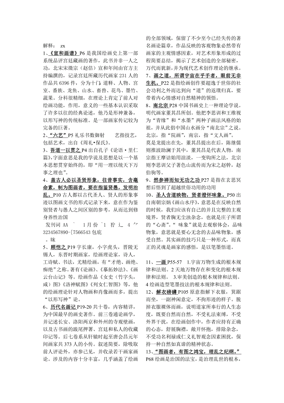 《中国画论答案》_第1页