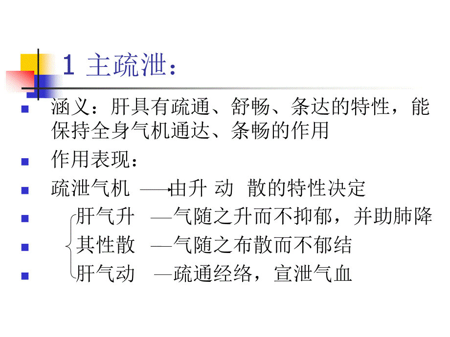 中医基础学藏象和精气血精津_第2页