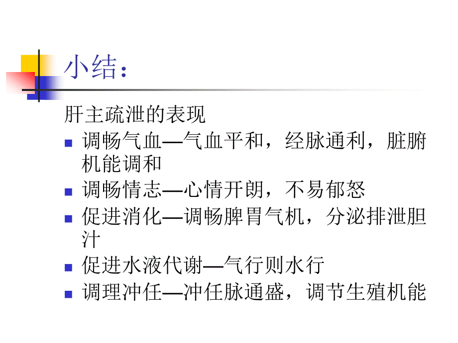 中医基础学藏象和精气血精津_第4页