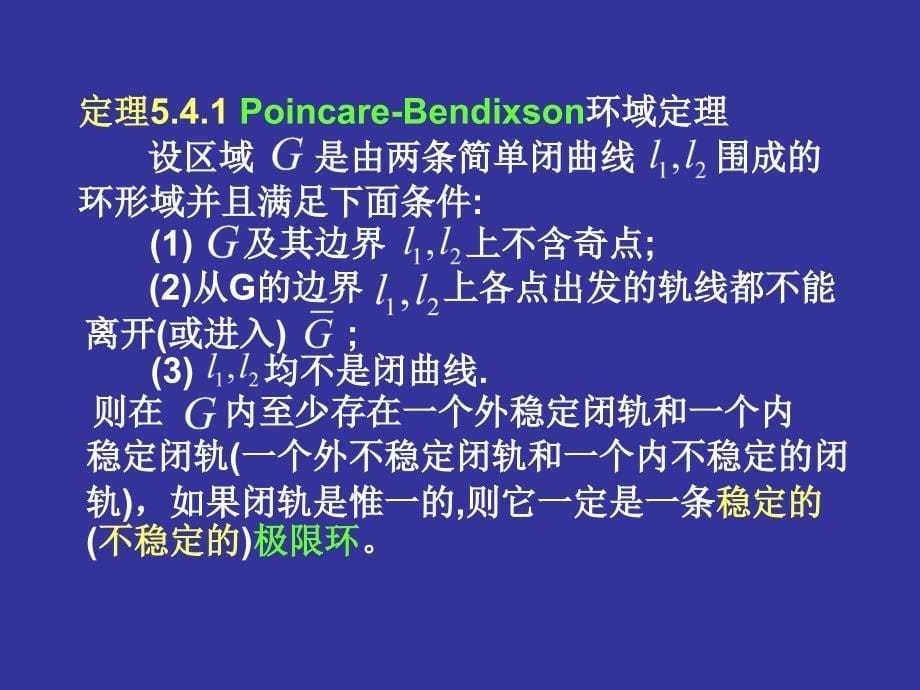 微分方程第5章.4 极限环_第5页