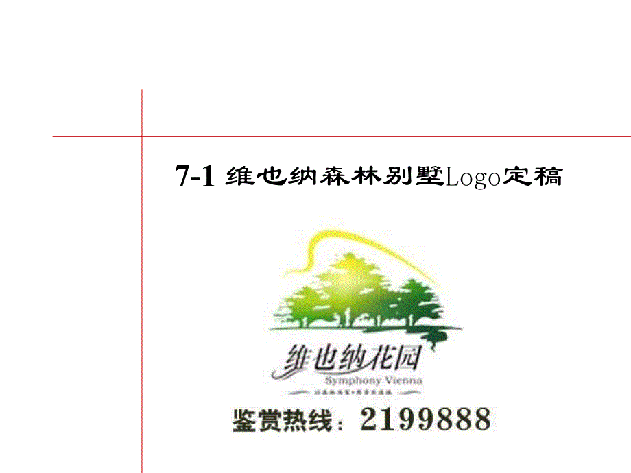 维也纳森林别墅维也纳森林别墅设计展示_第3页