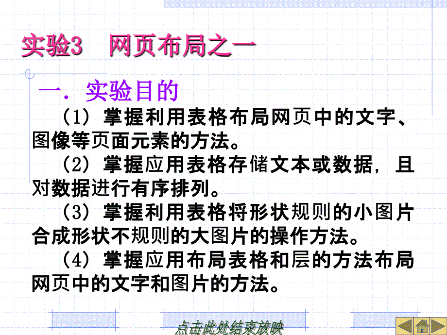 网页设计与制作案例教程-电子教案第12单元_第1页