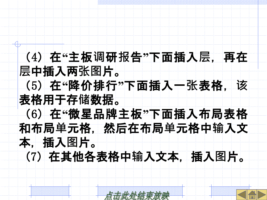 网页设计与制作案例教程-电子教案第12单元_第4页