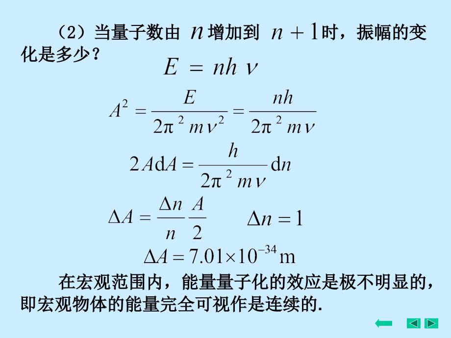 例1 (1)温度为室温 的黑体,其单色辐出度的峰值所对应的波长_第4页