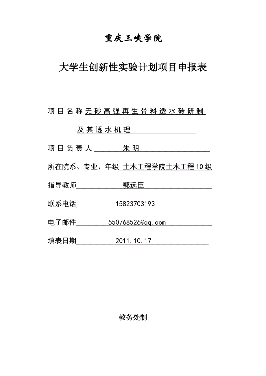 无砂高强再生骨料透水砖研制及其透水机理_第1页