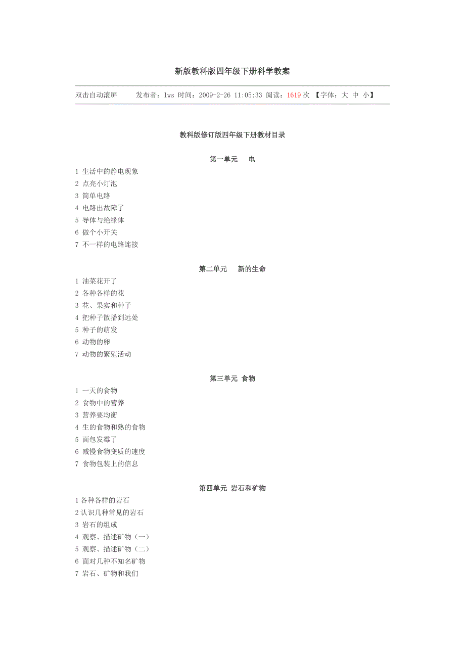 新版教科版四年级下册科学教案_第1页