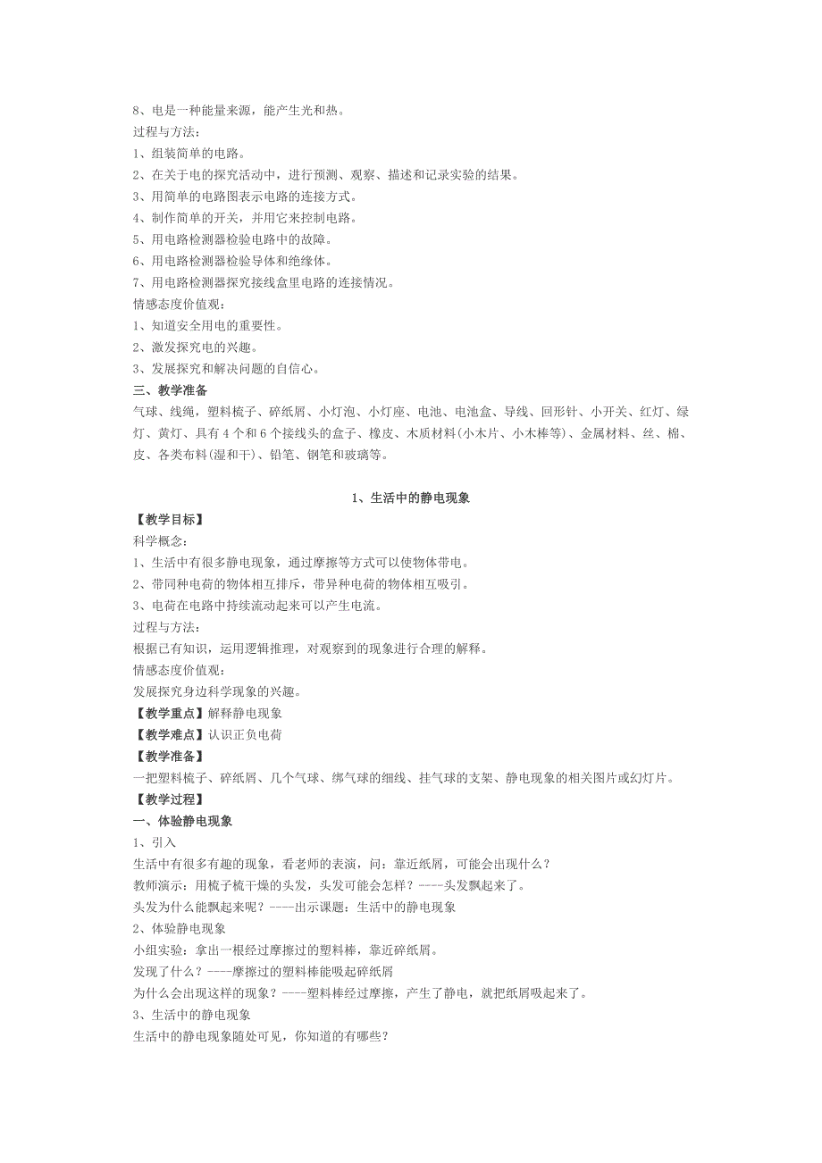 新版教科版四年级下册科学教案_第3页