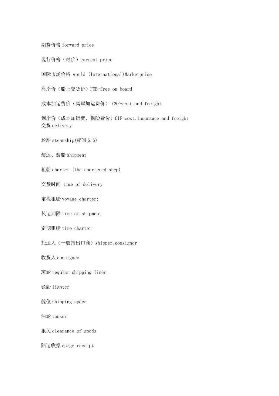 外贸价格术语_第2页