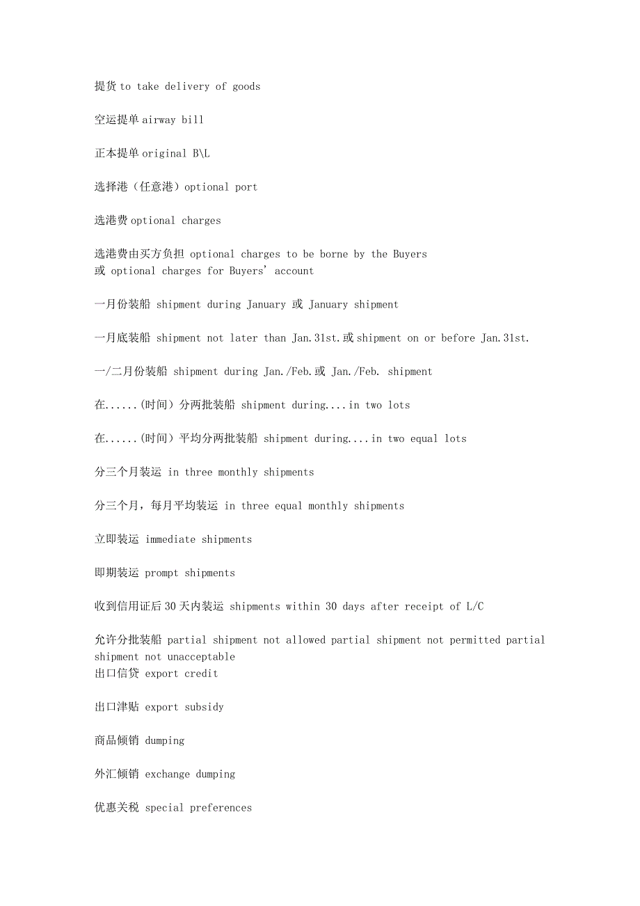 外贸价格术语_第3页