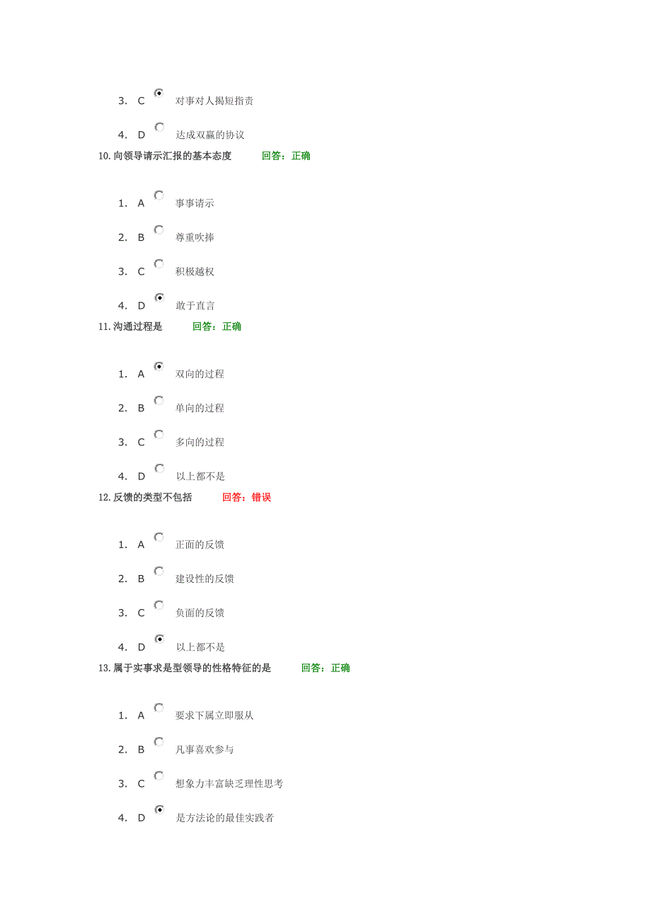 时代光华 有效沟通技巧参考答案_第3页