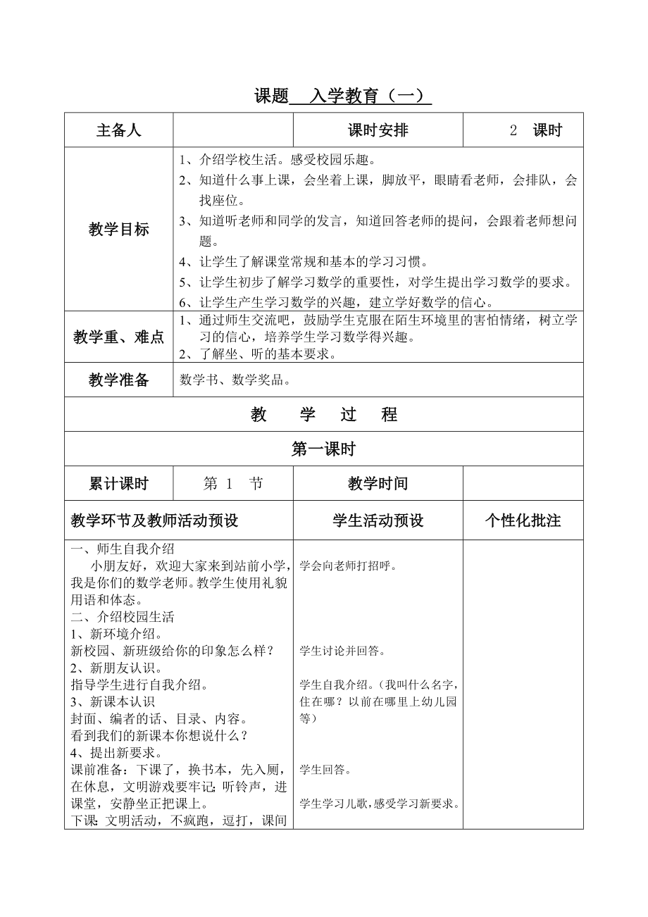 (新) 一年级上册数学教案_第1页