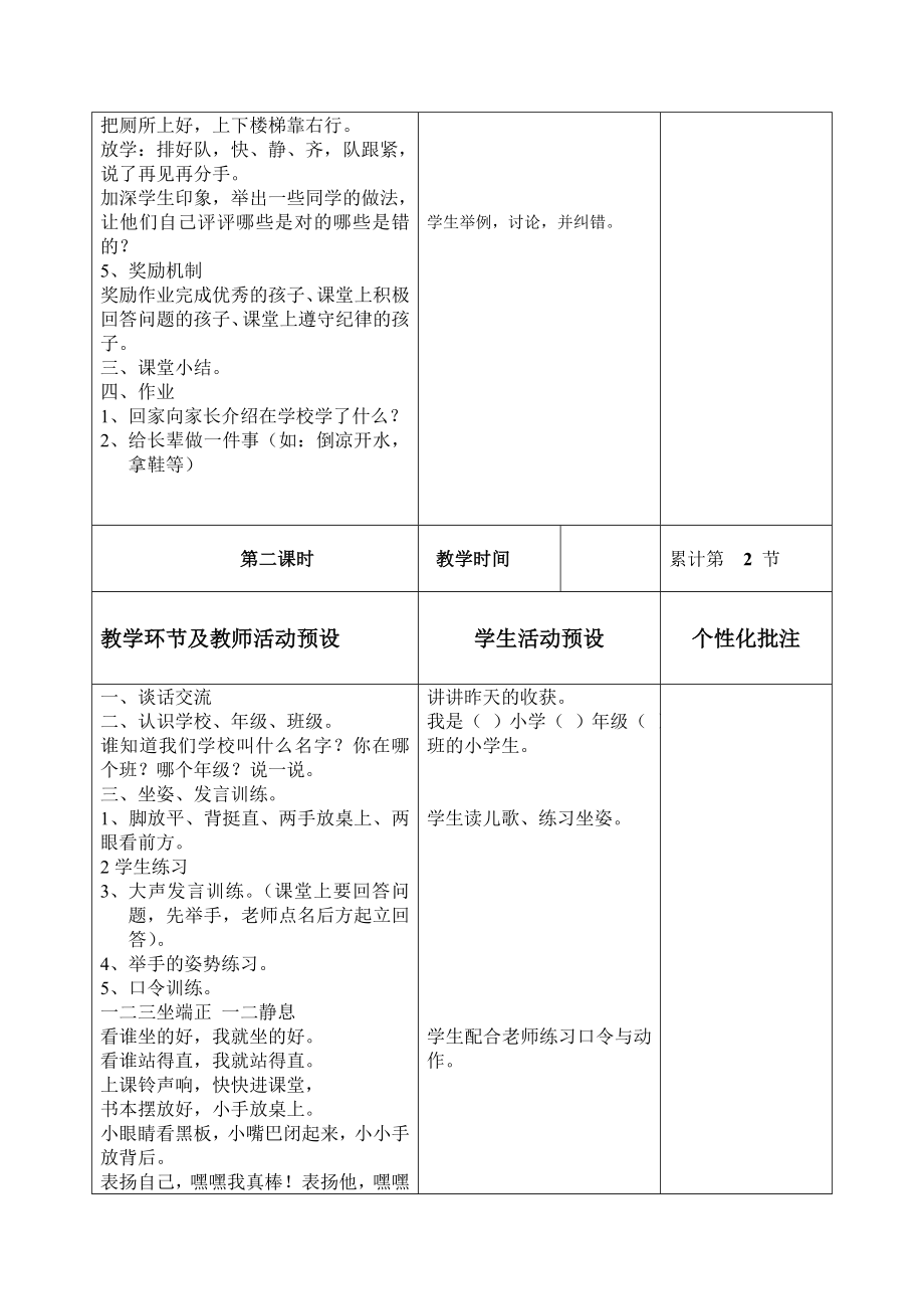 (新) 一年级上册数学教案_第2页