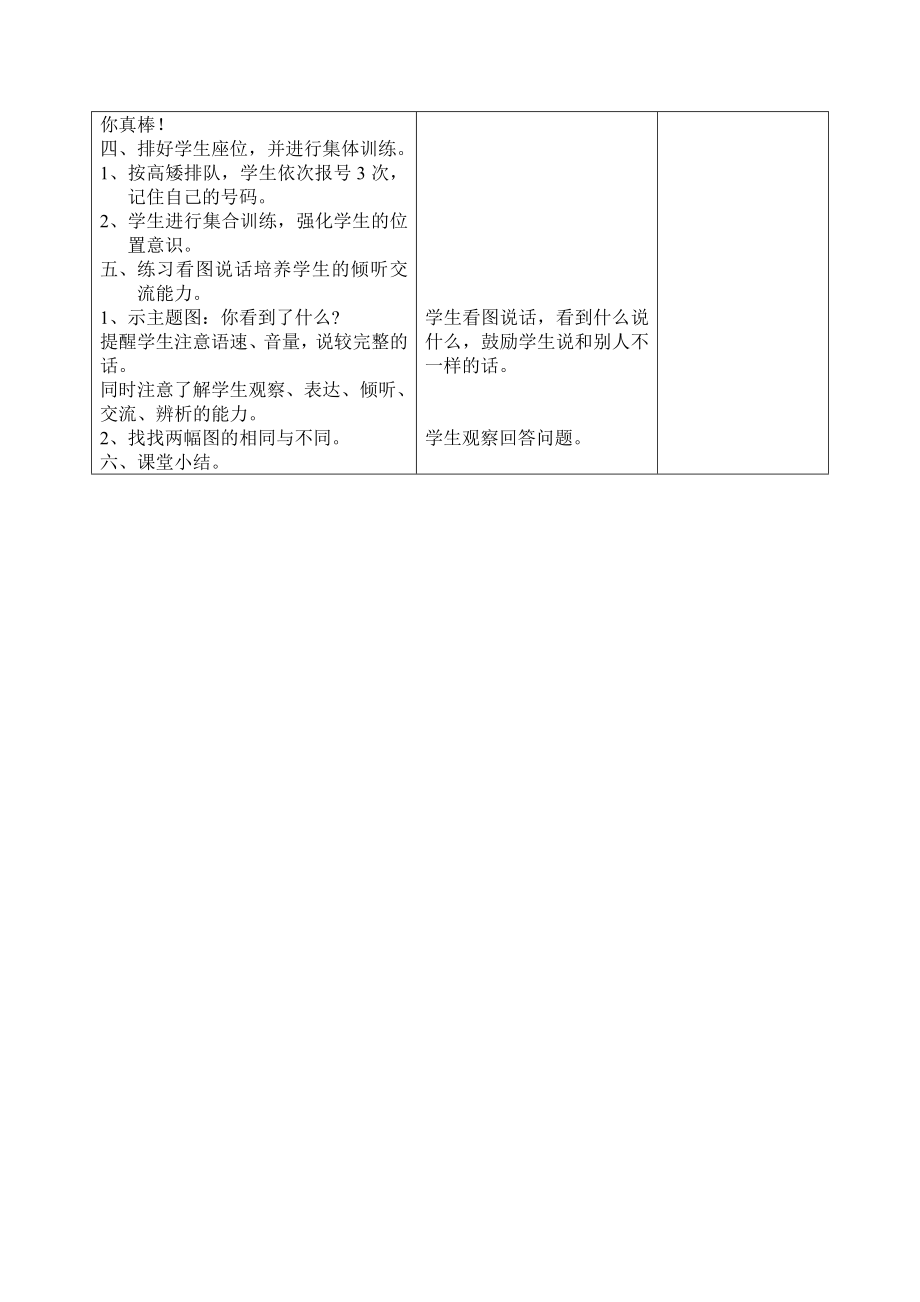 (新) 一年级上册数学教案_第3页